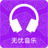 无忧音乐网
