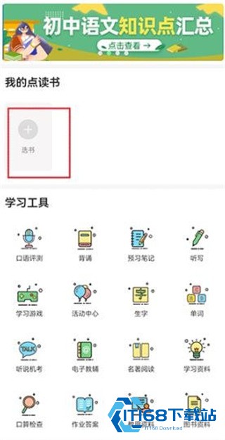 爱点读正版