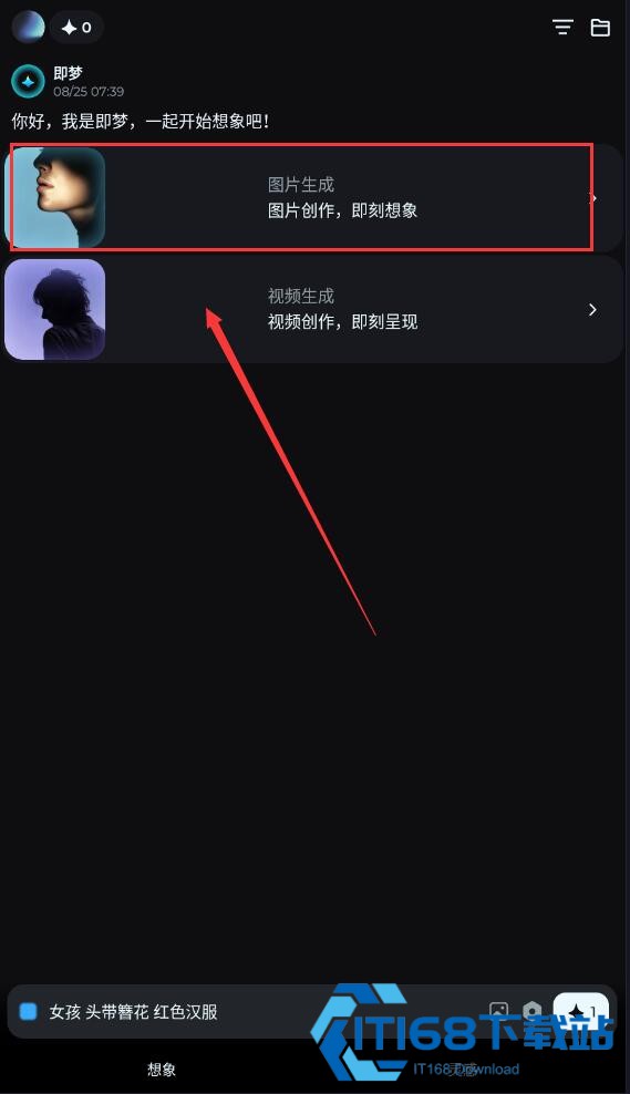 即梦ai官方最新版