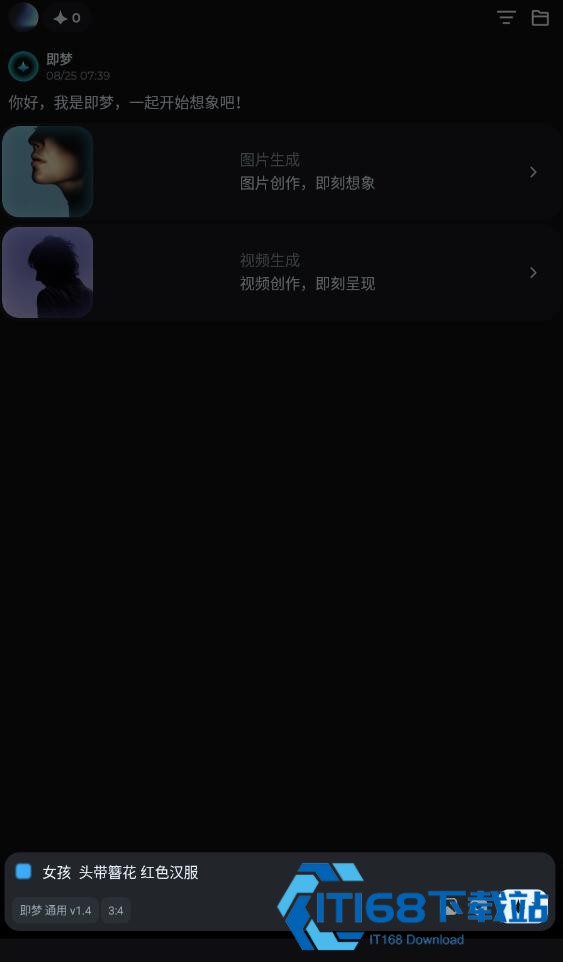 即梦ai官方最新版
