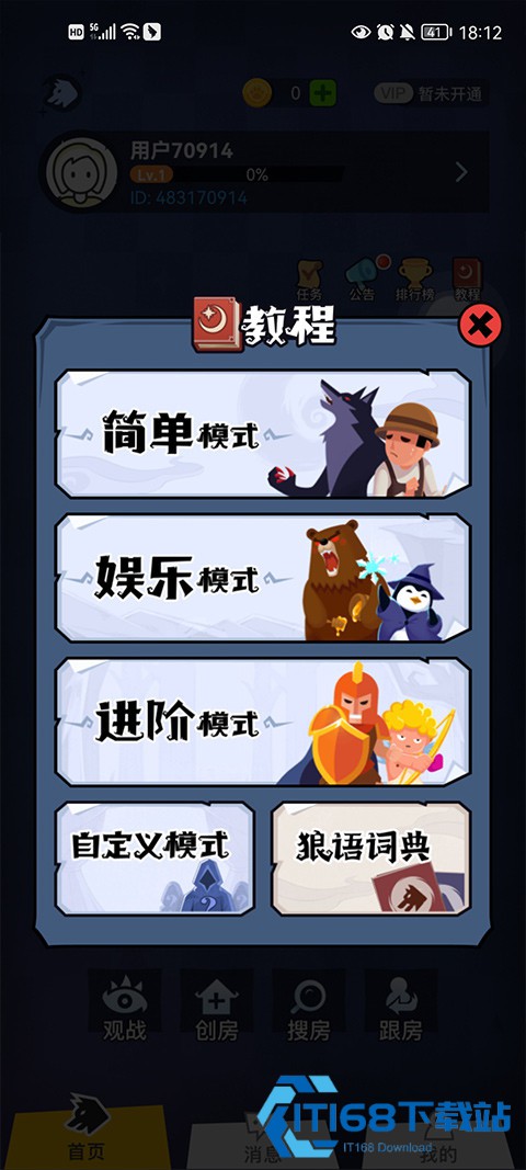 口袋狼人杀游戏官方版