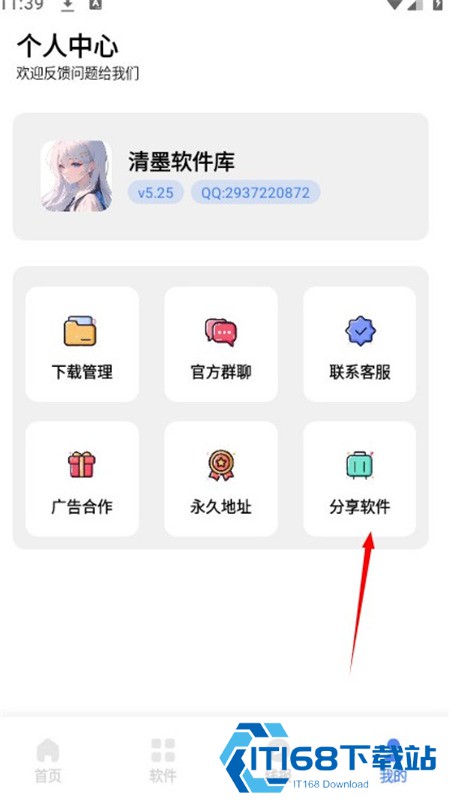 清墨软件库