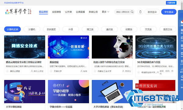 英华学堂