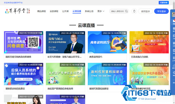 英华学堂