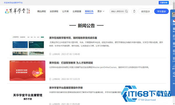 英华学堂