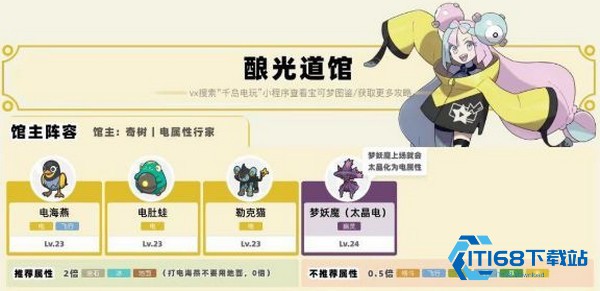 宝可梦朱紫手机版道馆顺序图片3