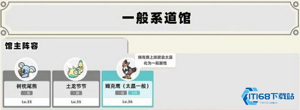 宝可梦朱紫手机版道馆顺序图片5