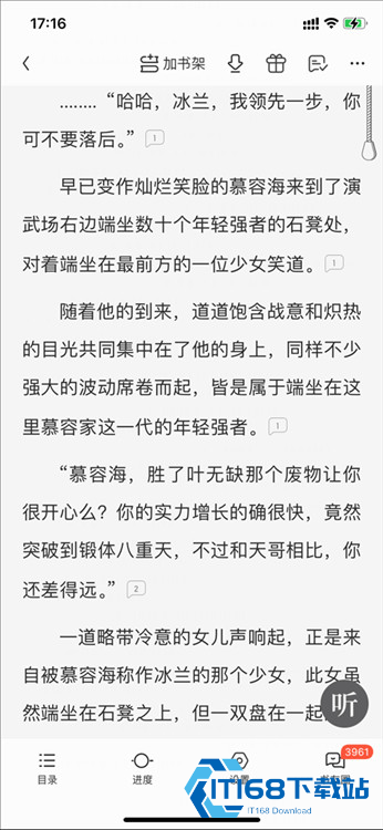 QQ阅读小说阅读器
