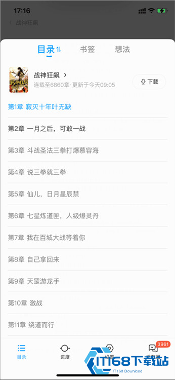 QQ阅读小说阅读器