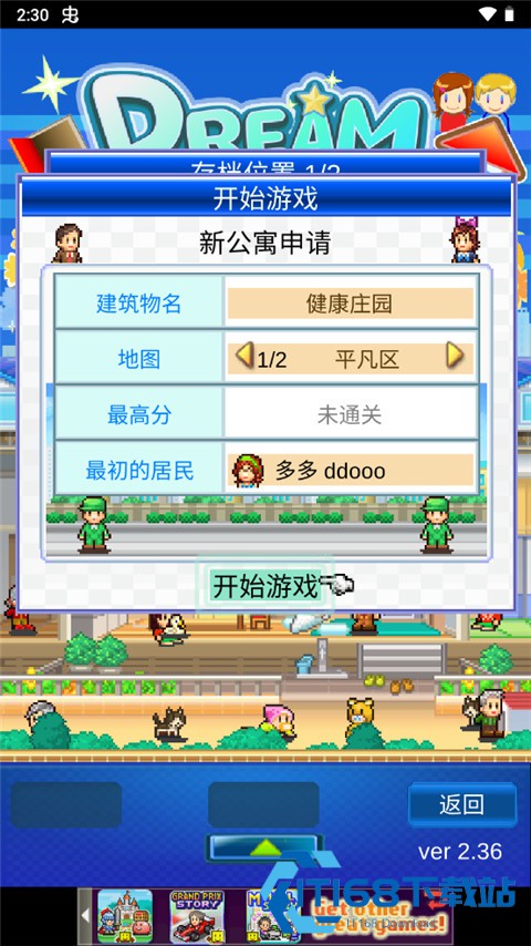 住宅梦物语汉化版