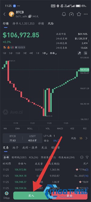 AVE交易所买币教程图(2)