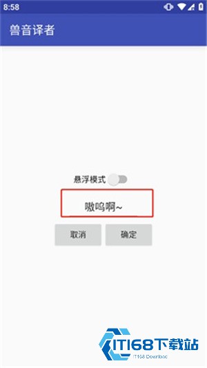 兽音译者在线翻译