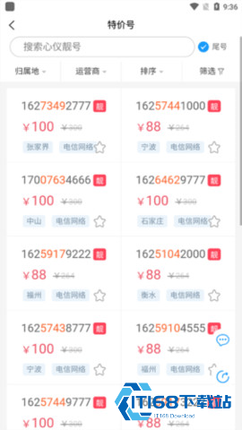 号令天下测号