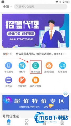 号令天下测号