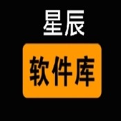 星辰软件库apk