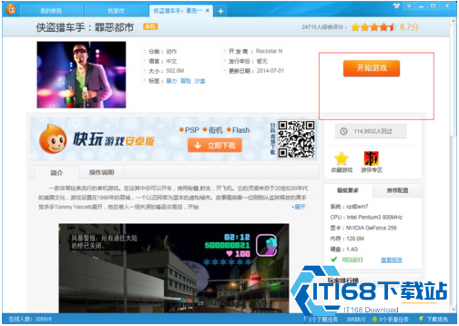 快玩游戏盒截图