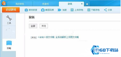 快玩游戏盒截图