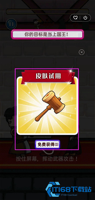 我要当国王2