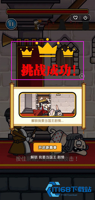我要当国王2