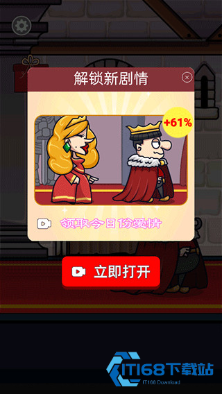 我要当国王2
