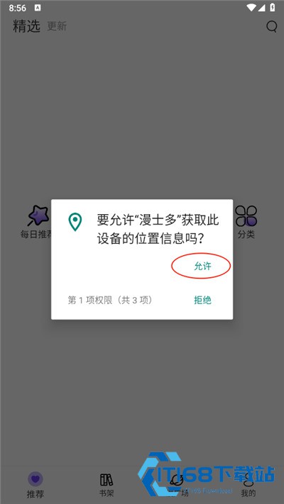 漫士多漫画app