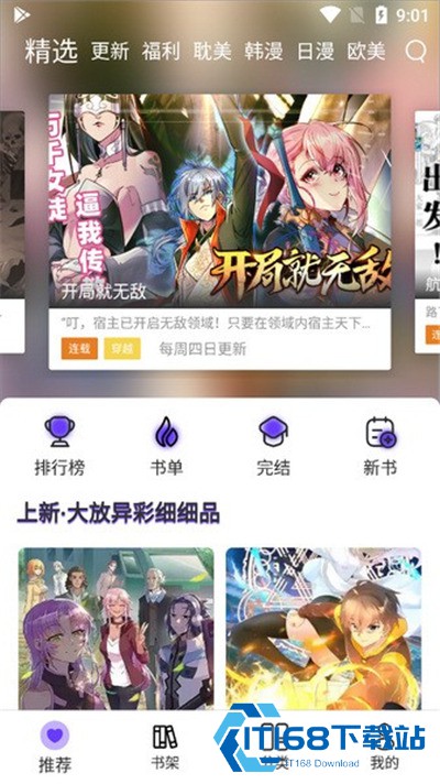 漫士多漫画app