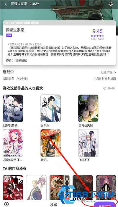 漫士多漫画app