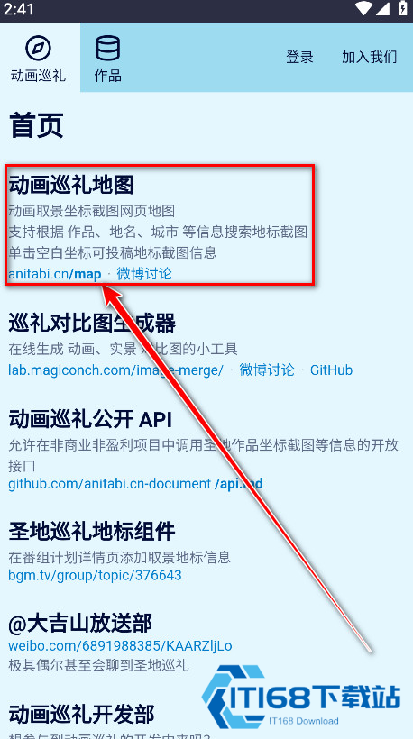 anitabi动画巡礼地图