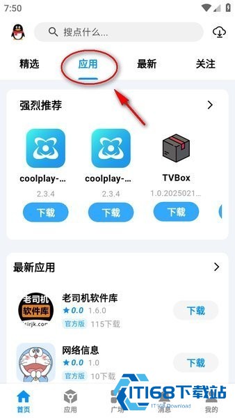 酷玩应用app6