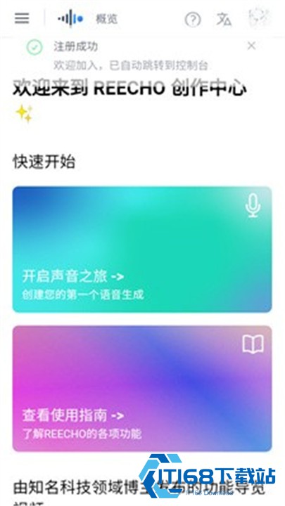 Reecho睿声AI配音