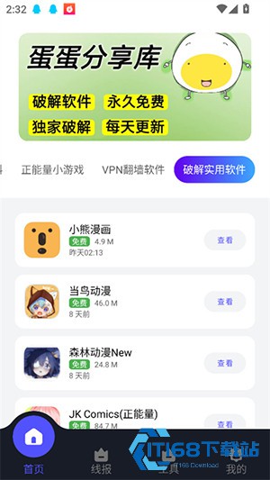 蛋蛋分享库APP官方下载手机版-蛋蛋分享库APP安卓下载2026最新版v1.0.3