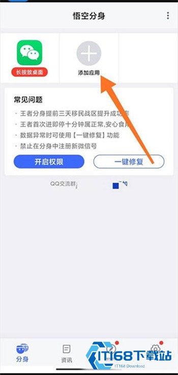 悟空分身定位
