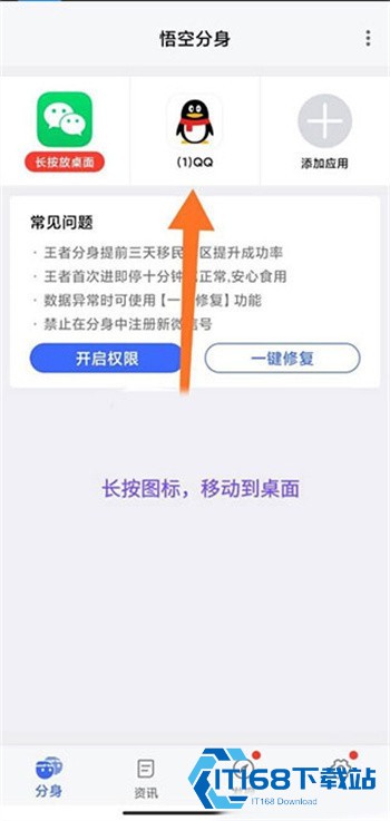 悟空分身定位