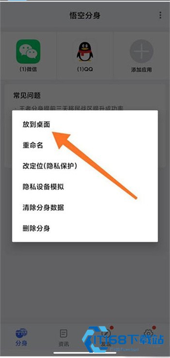 悟空分身定位