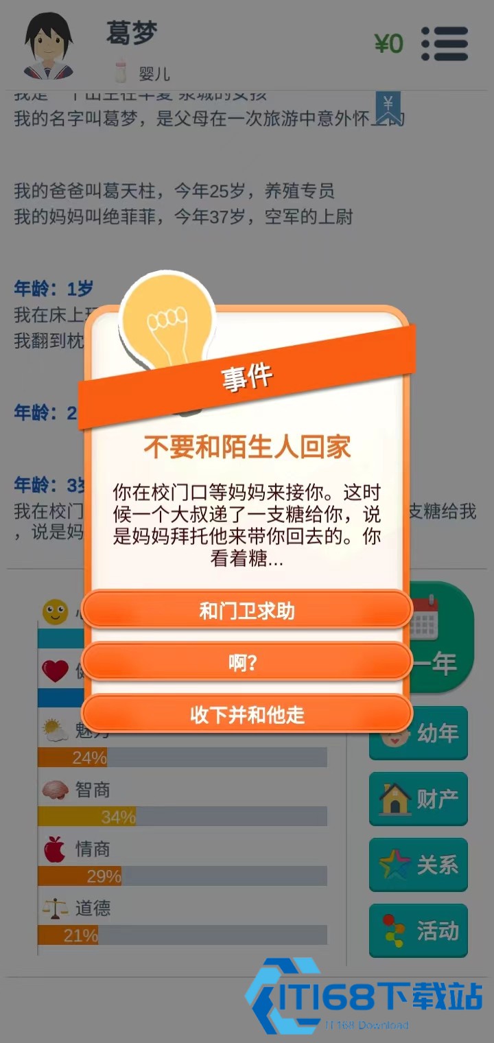 第二人生游戏