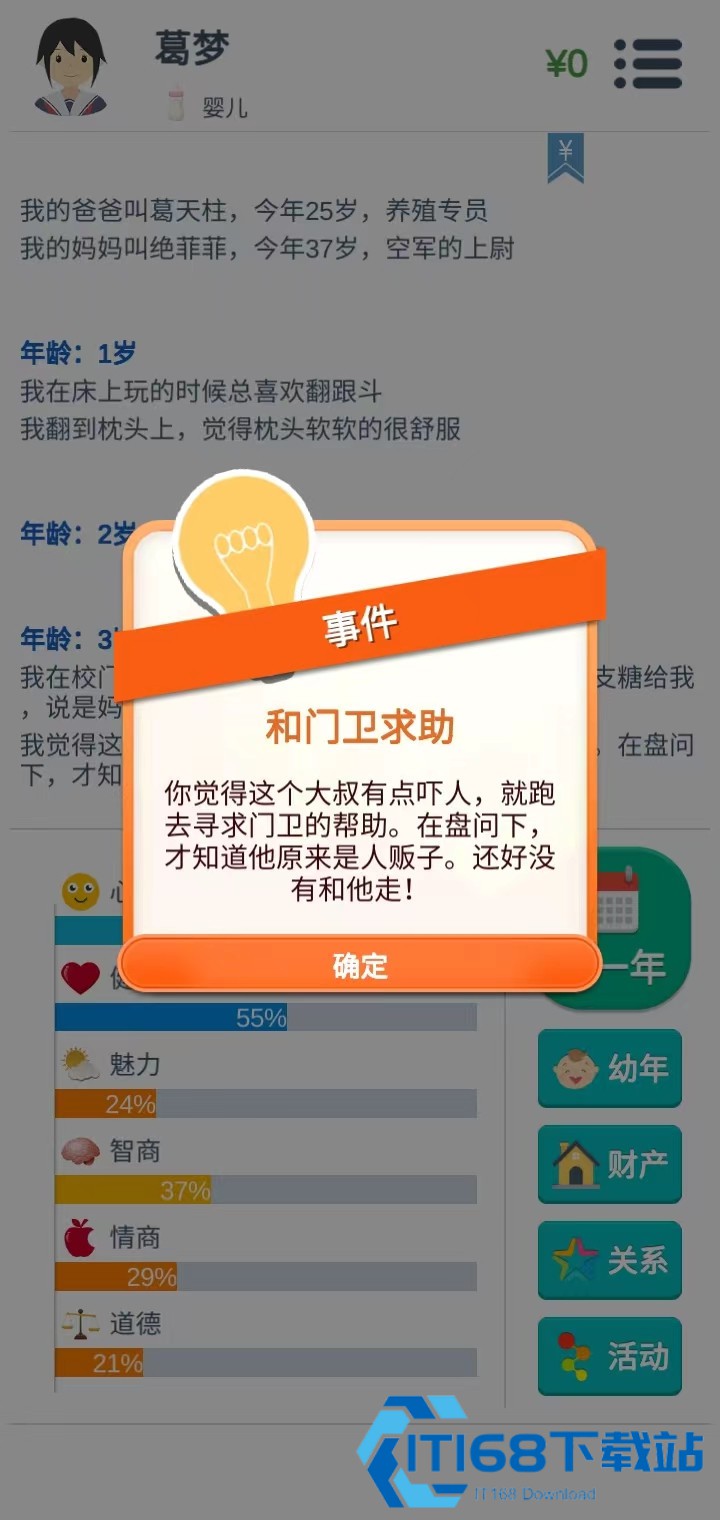 第二人生游戏