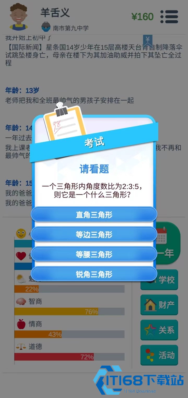 第二人生游戏