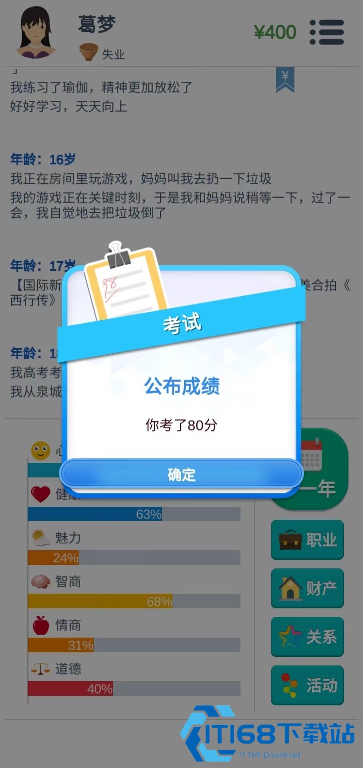 第二人生游戏