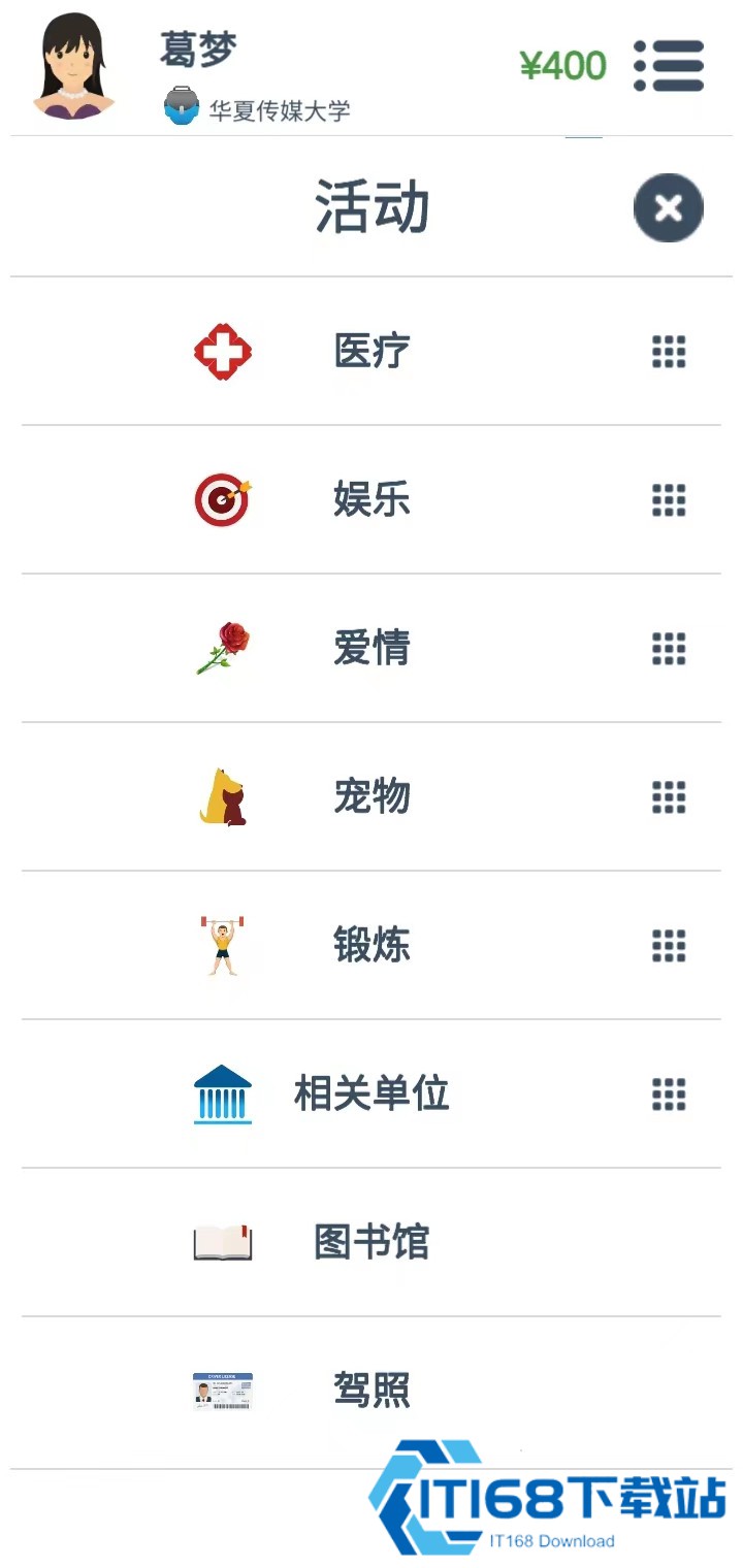 第二人生游戏