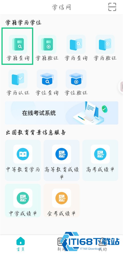 学信网