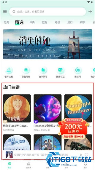 虫虫钢琴