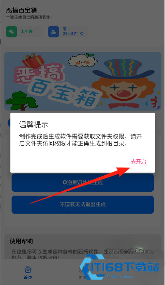 恶搞百宝箱3.0安卓版