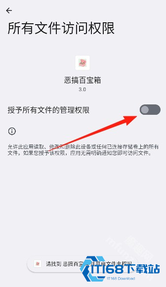 恶搞百宝箱3.0安卓版