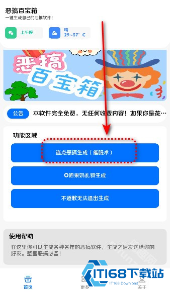 恶搞百宝箱3.0安卓版