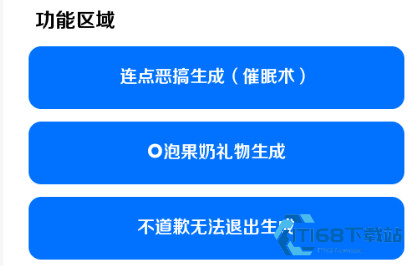 恶搞百宝箱3.0安卓版