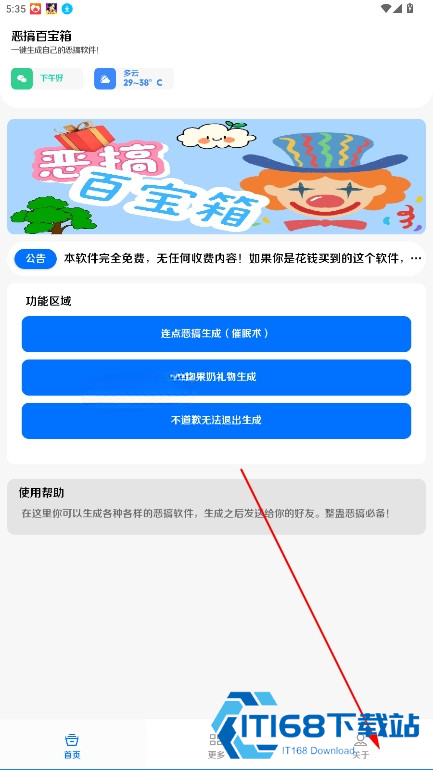 恶搞百宝箱3.0安卓版