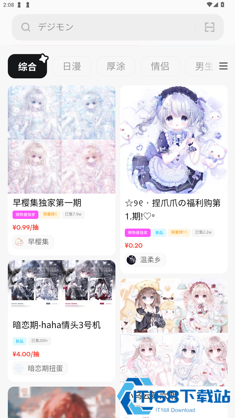 萌物番扭蛋
