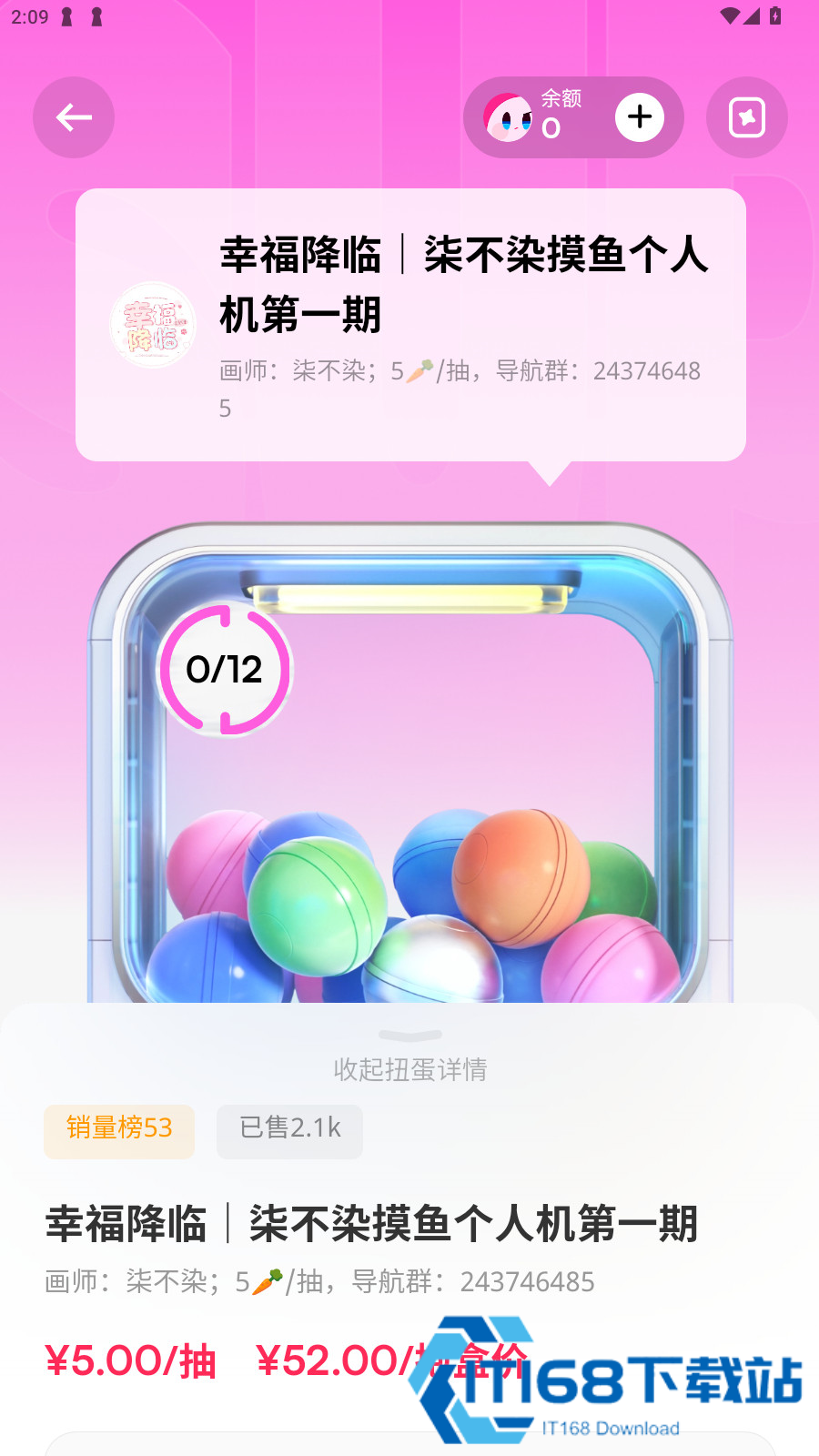 萌物番扭蛋