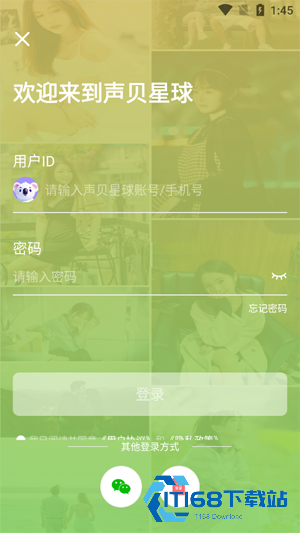 声贝星球交友软件