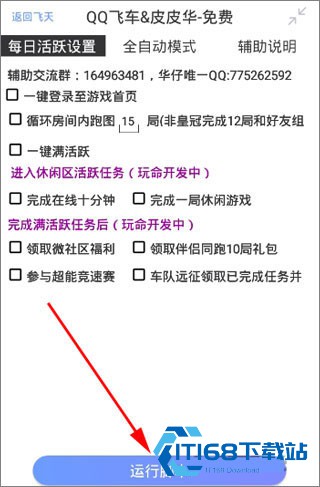 飞天助手免费辅助自动挂机